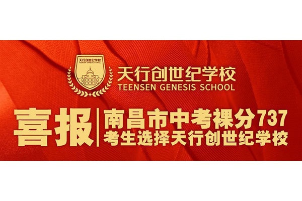 满分750分，他考了737分!他为何选择