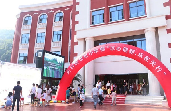 以心迎新，乐在天行——天行创世纪学校小学