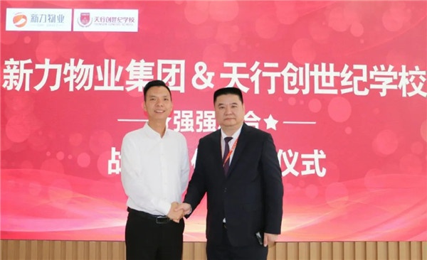 强强联手 携手聚力——天行创世纪学校&新