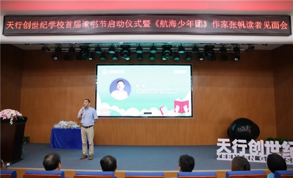 ​书香浸润校园 阅读点亮梦想——天行创世