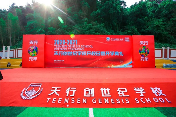 2020-2021学年（上）·天行创世纪