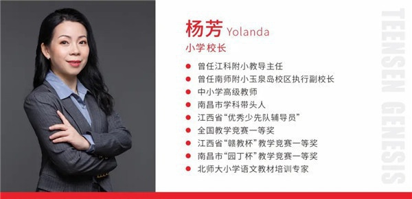 天行人物 | 小学校长杨芳：让每个孩子眼