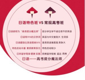 天行创世纪学校2021年高考日语特色班招