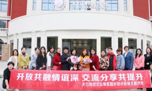 开放共融情谊深，交流分享——天行创世纪&