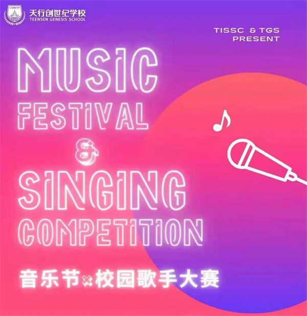 首届校园音乐节&歌手大赛圆满落幕，快来听