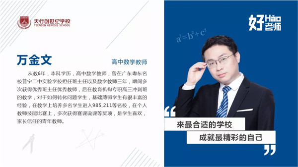 瞄准高考！天行创世纪学校国内重点高中部师
