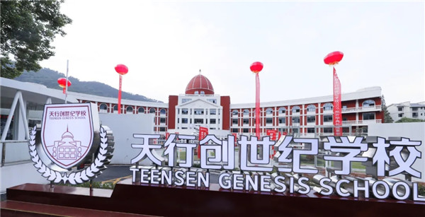 南昌天行创世纪学校2022年优秀教师招聘