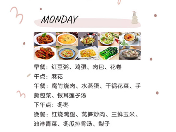 美好“食”光 ｜天行创世纪学校第十二周菜