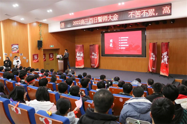 冲刺百日 成就梦想丨天行创世纪学校举行2