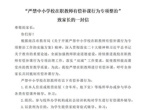 “严禁中小学校在职教师有偿补课行为专项整