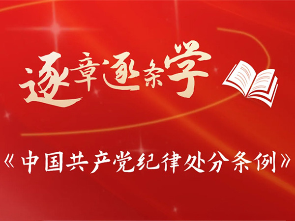 逐章逐条学《条例》① | 总体要求和适用
