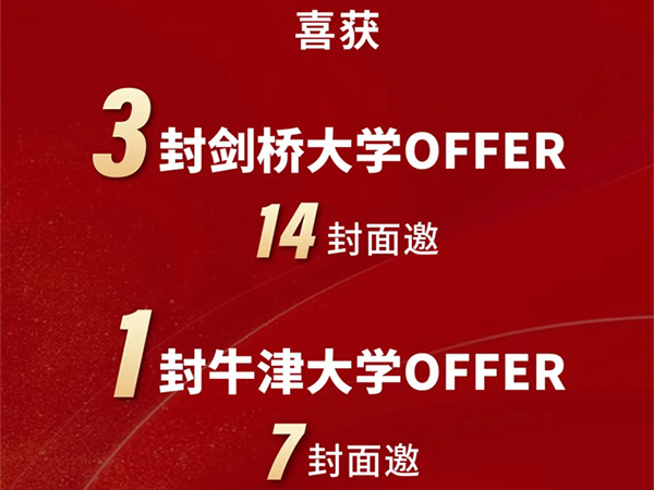 重磅消息：“牛剑教父”夏令营即将启动！助