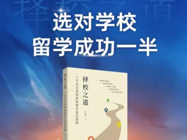 畅销书《择校之道》，称我校为“江西国际教