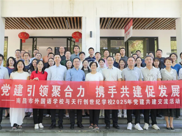 天行创世纪学校与南昌市外国语学校开展党建