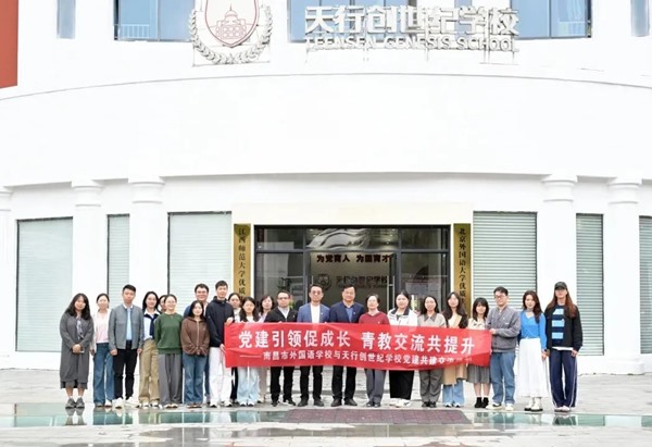 以课会友，党建联建激活力｜天行创世纪学校