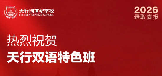 剑桥大学双响炮|天行教育集团斩获江西省、