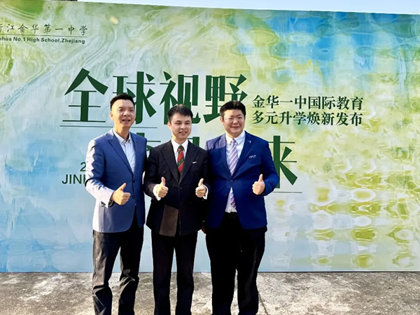 天行创世纪学校与浙江金华一中正式开启课程