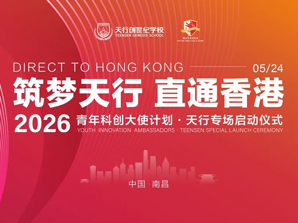 5.24天行见|香港名校教授现场面试选拔
